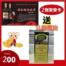 2张安安卡送5L装橄榄油
