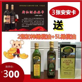 3张安安卡送2瓶初榨橄榄油+5L装橄榄油