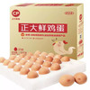 鲜鸡蛋30枚  无激素无抗生素正大食品 商品缩略图0