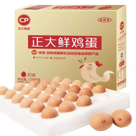 鲜鸡蛋30枚  无激素无抗生素正大食品