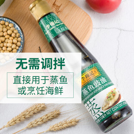 李锦记 酱油 蒸鱼豉油 410ml 商品图2