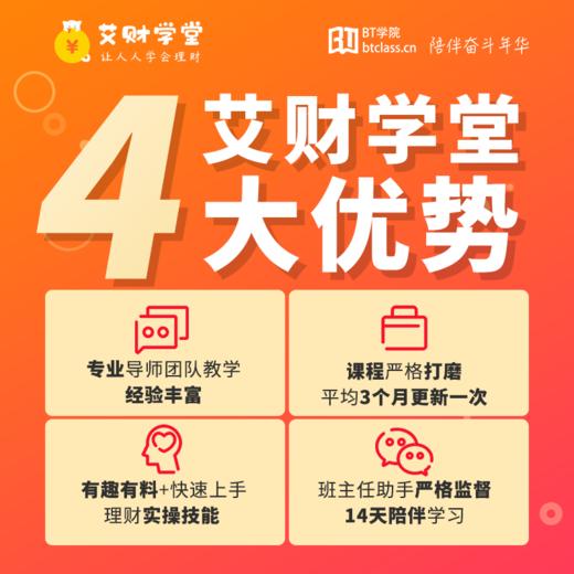 艾财学堂基金中级训练营 商品图1