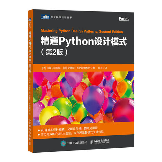 精通Python设计模式 第二2版 商品图0