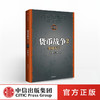 货币战争2 金权天下 宋鸿兵 著 中信出版社图书 畅销书 正版书籍 商品缩略图0
