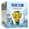 【为思礼】4册套装 国(guo)家(jia)宝藏 博物馆里的中国史 赠送音频手账 商品缩略图1