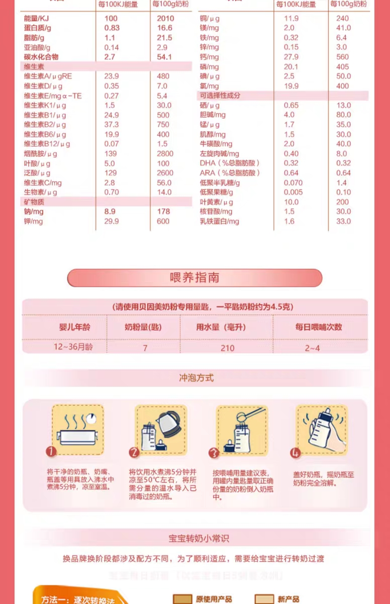 贝因美爱加幼儿配方奶粉3段900g1-3周岁宝宝牛奶粉加乳铁蛋白