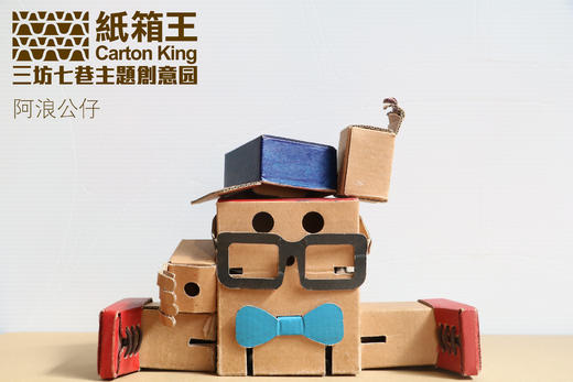 台湾纸箱王 代言人公仔阿浪 创意纸质DIY音乐铃 商品图2