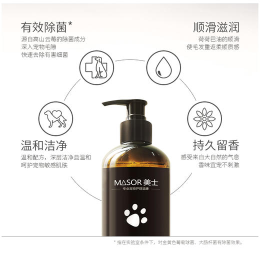 美士 顺滑宠物香波 488g/瓶  您的爱犬洗护伴侣 商品图2