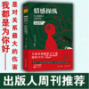 《情感操纵：为什么伤害我们的都是ZUI亲近的人》帮助需要的人摆脱看不见的暴力与束缚，更好地去爱与被爱。 商品缩略图0