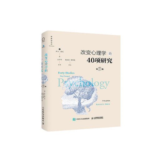 改变心理学的40项研究 第7版精装版 商品图0