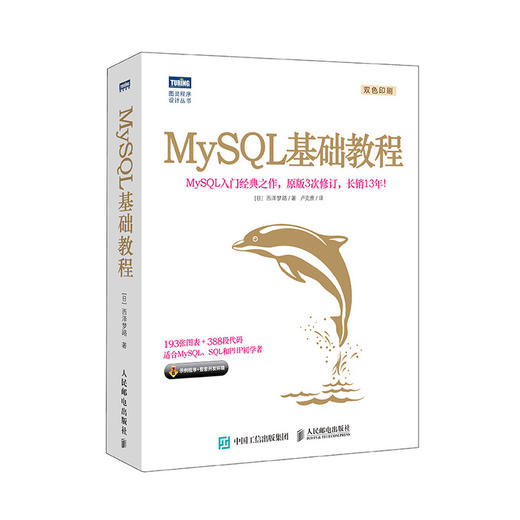MySQL基础教程 商品图0