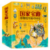 【为思礼】4册套装 国(guo)家(jia)宝藏 博物馆里的中国史 赠送音频手账 商品缩略图0