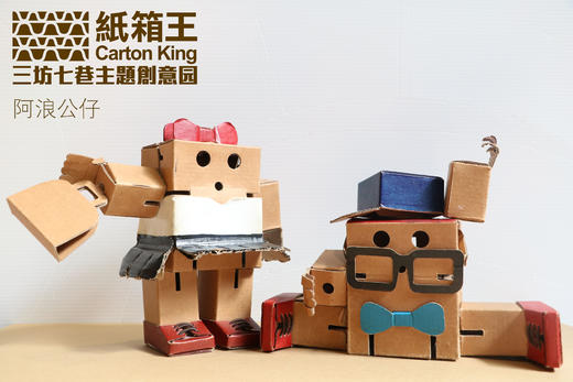 台湾纸箱王 代言人公仔阿浪 创意纸质DIY音乐铃 商品图3