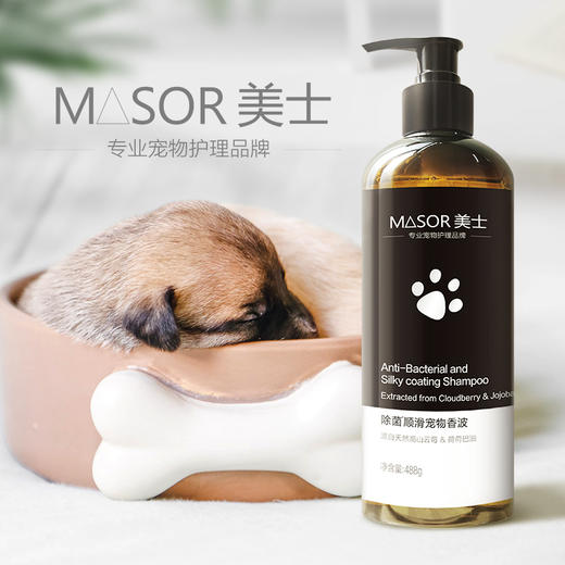 美士 顺滑宠物香波 488g/瓶  您的爱犬洗护伴侣 商品图0