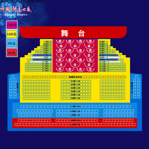 《琴岛之夜》一楼A/B/C区门票 商品图4