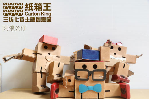 台湾纸箱王 代言人公仔阿浪 创意纸质DIY音乐铃 商品图4
