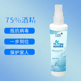 特斯梅尔75%酒精抗菌喷雾 200ml*3热卖