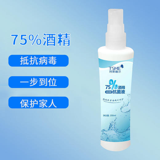 特斯梅尔75%酒精抗菌喷雾 200ml*3热卖 商品图0