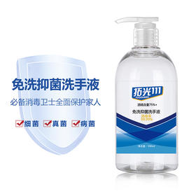 【下单24小时发出】免洗洗手液 酒精含量75%+ 500ml一瓶全家够用 预防交叉感染 远离病菌 守护全家健康大容量消毒水