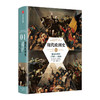 【新思文库】 现代欧洲史（卷四）：革命的年代1789-1850 查尔斯 布鲁尼格 著 中信出版社图书 畅销书 正版书籍 商品缩略图1