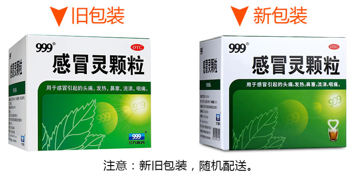 999感冒灵颗粒9袋头痛流涕鼻塞咳嗽药抗病毒流感