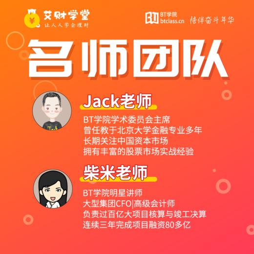 艾财学堂基金中级训练营 商品图3