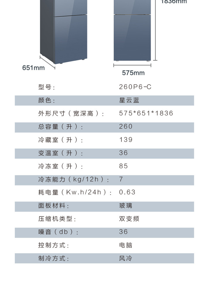 【tcl冰箱】】tcl 260p6-c星云蓝 260升变频风冷三门冰箱