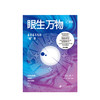 新书预售 眼生万物：看见看不见的“视”界  史蒂夫·帕克 著  视觉科普读物 商品缩略图1