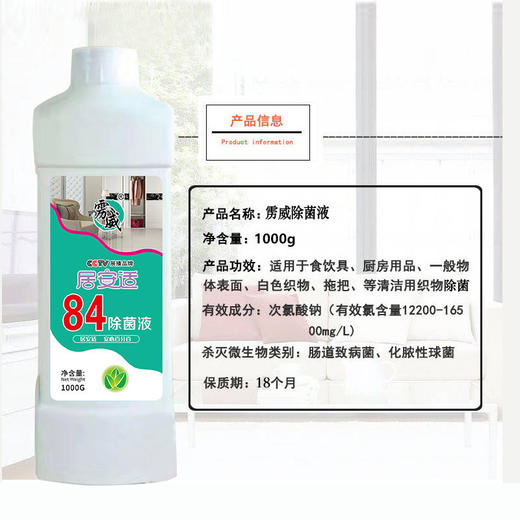 【1000毫升】84消毒水去霉漂白家用洁厕卫生间宠物酒店 商品图3