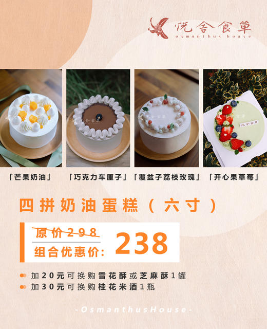 宅家四拼奶油蛋糕（六寸） 商品图0