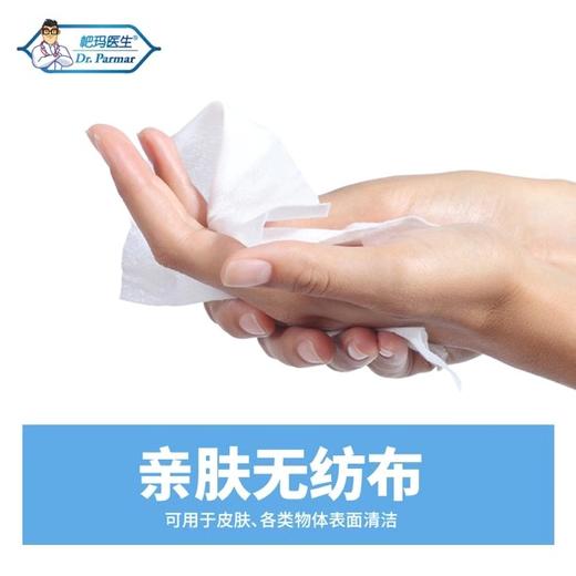 【预售3月20日发货】帕玛医生75%酒精湿巾50片*8热卖 商品图4