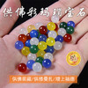 宝石曼扎五彩玛瑙圆珠无孔圆满无漏50g新品热卖 商品缩略图0