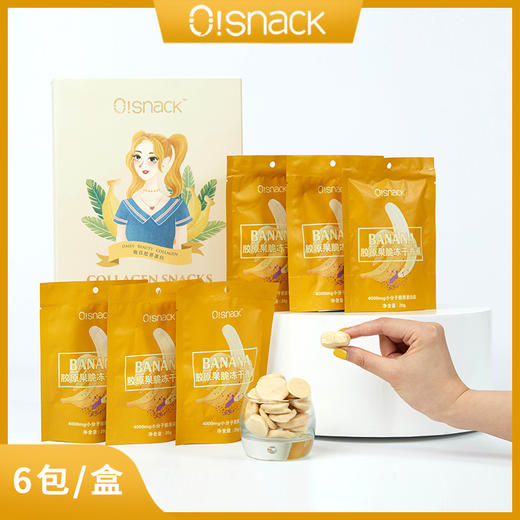 OSNACK胶原果脆香蕉冻干 胶原蛋白水果果干6包120g 商品图0