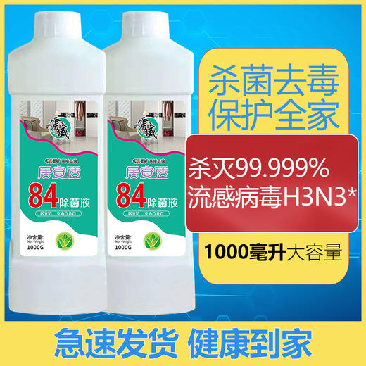 【1000毫升】84消毒水去霉漂白家用洁厕卫生间宠物酒店 商品图2