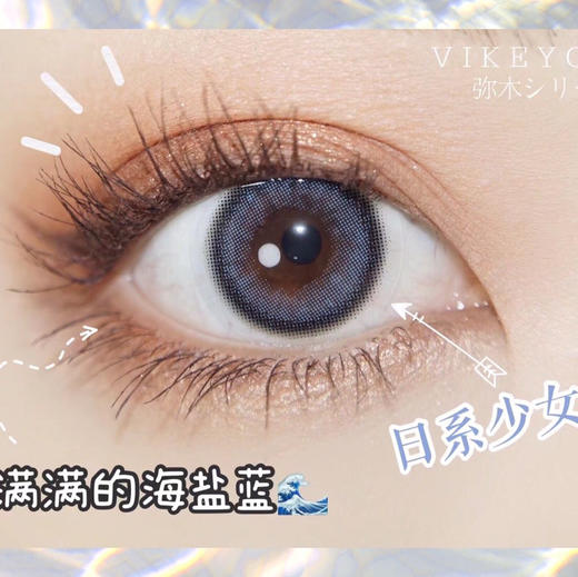vikeycon miki海盐蓝14.2mm 商品图0