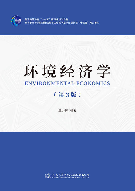 环境经济学（第3版） 商品图2