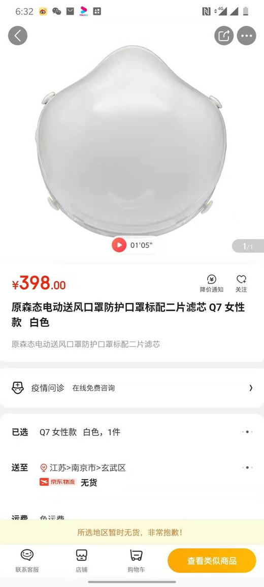 高于Kn95级别原森态电动口罩新风系统配四片滤芯现货 商品图1