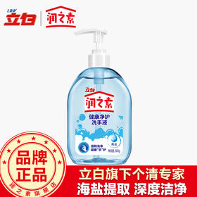【2月15日起发货】润之素 除菌抑菌健康净护洗手液(海盐)500g