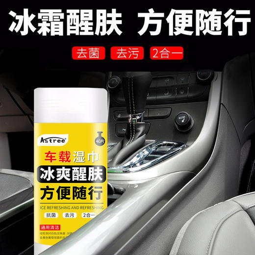 Astree 车居用清洁湿巾 40抽 商品图2