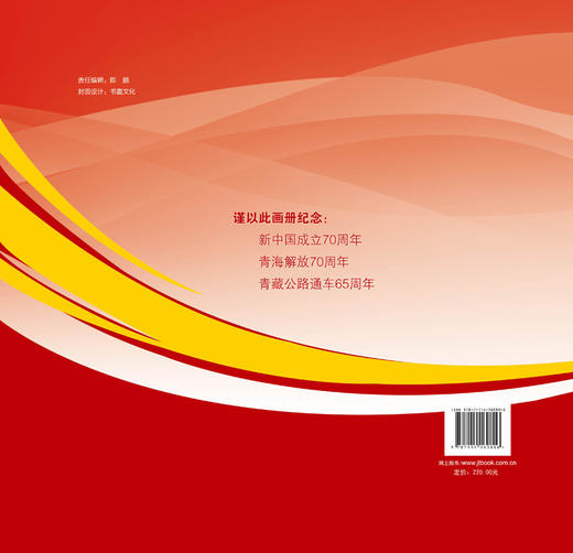 青海交通运输发展画册:1949-2019 商品图1