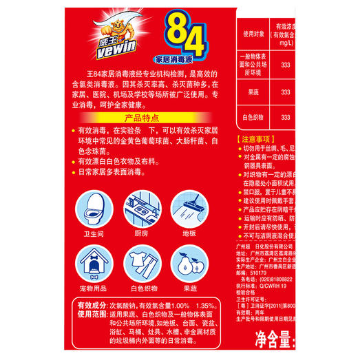 【2月15日起发货】威王84家居消毒液600g 商品图2