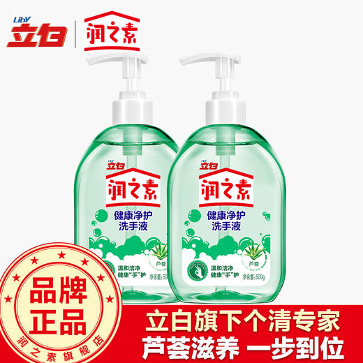 【2月15日起发货】润之素 除菌抑菌健康净护洗手液(芦荟)500g 商品图4