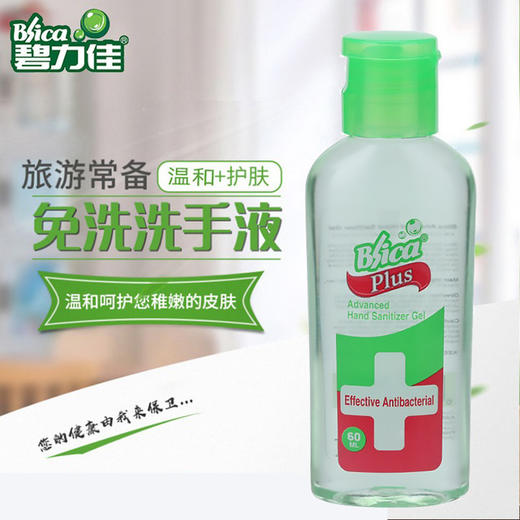 【2月15日起发货】碧力佳 杀菌抑菌免洗洗手液60ml*2瓶 商品图1