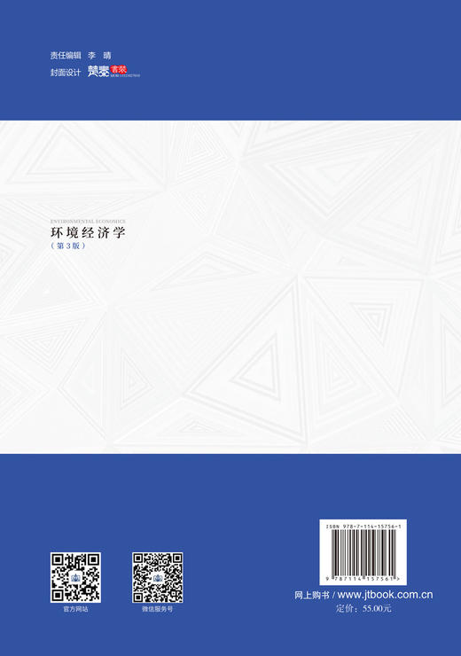 环境经济学（第3版） 商品图1