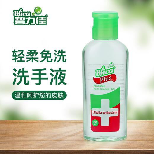 【2月15日起发货】碧力佳 杀菌抑菌免洗洗手液60ml*2瓶 商品图0