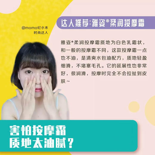 雅姿柔润按摩霜/有效促进循环/有助水分深入肌肤/补充皮肤养分/令肌肤容光焕发丝般柔滑 商品图2