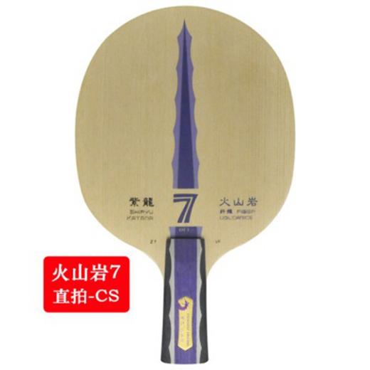 YINHE银河紫龙火山岩vf5/7 碳素乒乓球拍底板快弧型横拍直拍 商品图1