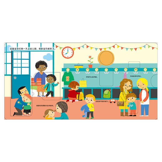 【2-4岁】我准备好上幼儿园了 你好 幼儿园 玩具书 北京小红花图书工作室 著绘 中信童书 启蒙认知 正版书籍 商品图4