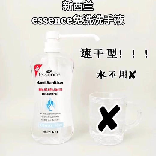 【essence免洗洗手液】 速干性，免洗！每瓶500ml*2，广东发货。2.15后发货（下单后不支持更改地址） 商品图0