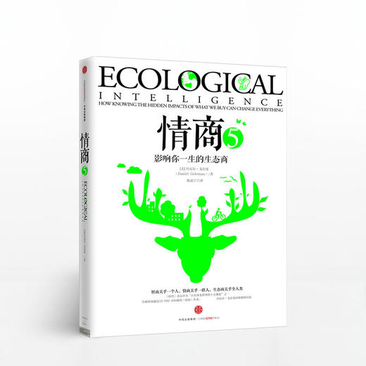 情商5 影响人类未来的生态商 丹尼尔戈尔曼 著 中信出版社图书 正版书籍 商品图2